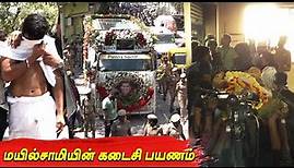Mayilsamy 😭 கடைசி பயணம் 💔 Mayilsamy death video Mayilsamy funeral Mayilsamy dead news tamil cinema