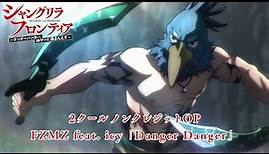 TVアニメ『シャングリラ・フロンティア』第2クールノンクレジットOP｜FZMZ feat. icy「Danger Danger」