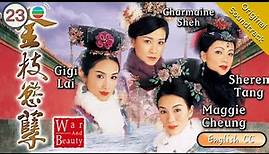 [Eng Sub] TVB Drama | War and Beauty 金枝慾孽 23/30 | Charmaine Sheh, Sheren Tang | 2004