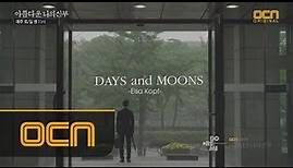 [OST] Days and Moons - Elsa Kopf 아름다운 나의신부 1화