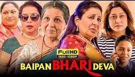Baipan Bhari Deva Full Movie 2023 | Rohini Hattangadi, Vandana Gupte, Sukanya K. | HD Facts & Review