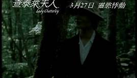 movie trailer - 查泰萊夫人 (Lady Chatterley)