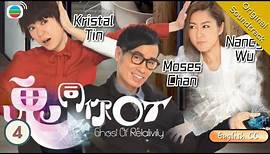 [Eng Sub] TVB Comedy | Ghost Of Relativity鬼同你OT 4/28 | Moses Chan | 2015 #Chinesedrama