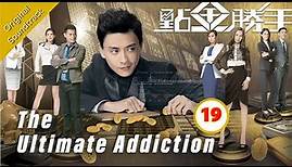 [Eng Sub] 點金勝手 The Ultimate Addiction 19/30 粵語英字 | Drama | TVB Drama 2014