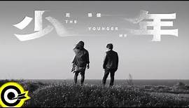 周華健 Wakin Chau【少年 The Younger Me】Official Music Video
