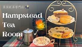 【仙台】イギリス紅茶が楽しめるカフェ🫖 Hampstead Tea Roomで優雅なアフタヌーンティー
