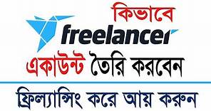 How To Create Freelancer Account Bangla Tutorial 2023 | Create Freelancer Account Step By Step Part1