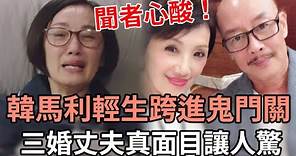 韓馬利輕生跨進鬼門關，三婚丈夫真面目讓人驚，68歲定居國外現狀曝光 #韓馬利#TVB#溫裕紅#娛記太太