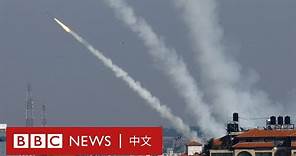 以巴衝突：以色列空襲致至少25死 加薩武裝份子火箭砲反擊 － BBC News 中文