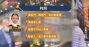 限聚令首宗判監案；裁判官: 酒吧負責人有計劃違規 對他人非常危險 - 20200416 - 香港新聞 - 有線新聞 CABLE News