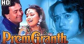 Prem Granth | 1996 | Full Movie Facts And Important Talks | Shammi Kapoor | Rishi Kapoor