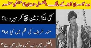 Afzal Khan Biography | Lollywood Hero Afzal Khan History | Taj Din | Afzal Khan | Pakistani Actor