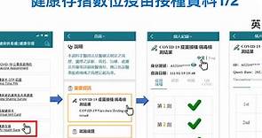 懶人包／申請數位健康證明3方式 詳細教學步驟｜元氣網