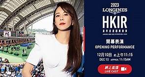 【2023 香港國際賽事 HKIR】浪琴香港國際賽事開幕表演 / LONGINES HKIR Opening Performance