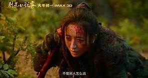 Ci Sha Xiao Shuo Jia Final Trailer | 刺杀小说家