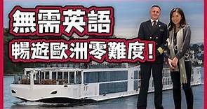 【河船攻略】全新體驗 200華人專享小眾遊河之旅揭秘！維京河船Viking Bestla