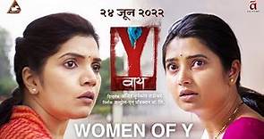 Y (वाय) | Official Teaser | Mukta Barve | Prajaktta Mali | Ajit Wadikar | 24th June 2022