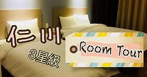 仁川住宿酒店Room Tour SeaMoon Hotel