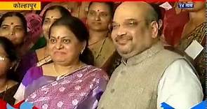 Kolhapur : Sonal Shah Wife of Amit Shah At Her School With Her Friends