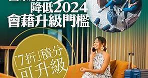 【國泰293】國泰航空降低2024會藉升級門檻　「7折」積分可升級 - 香港經濟日報 - 即時新聞頻道 - 即市財經 - Hot Talk