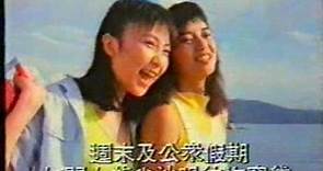香港中古廣告: 油麻地小輪(梁芷珊)1987