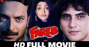 फरेब Fareb (1996) - Full Movie | Milind Gunaji, Faraaz Khan, Suman Ranganath, Kunika