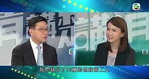 TVB講清講楚｜專訪勞工及福利局局長孫玉菡｜無線新聞 TVB News