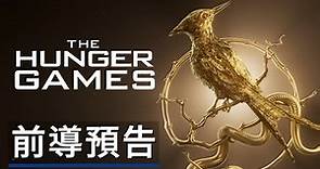 電影《饑餓遊戲前傳:鳴鳥與遊蛇之歌》先導預告THE HUNGER GAMES: THE BALLAD OF SONGBIRDS AND SNAKES - Official Teaser Trailer