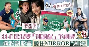 【東京奧運】謝影雪是鏡粉訓練播《IGNITED》　鄧俊文拍拖五年女友同為球手 - 香港經濟日報 - TOPick - 娛樂