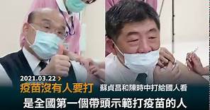 蘇貞昌 - 由於還在自主健康管理中，無法出席今天台北市的百工百業後援會，我錄製了一段影片來為 陳時中 加油。...