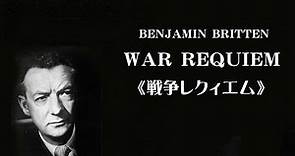 ブリテン：「戦争レクィエム」作品66 ブリテン/ロンドン響 Benjamin Britten / War Requiem, op.66