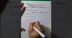 (課程)測量師面積公式