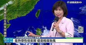 5縣市飆36°C 颱風"芙蓉"最快周五生成｜華視新聞 20220628