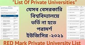 List Of Private Universities || Red Mark Private University List || বেসরকারি বিশ্ববিদ্যালয়ের তালিকা
