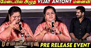 மாமா 🥲😭 கதறி அழுத Vijay Antony Wife Speech at Pichaikaran 2 Pre Release Event