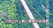 擁有多個世界第一的張家界 / World natural heritage sites：Zhangjiajie