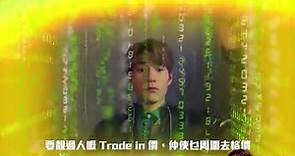 衛訊 Wilson - 【舊機🥰 Trade in價靚啲．Trade高啲】...