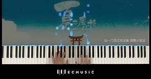 【ECMusic免費琴譜 ... - ECMusic香港流行鋼琴及樂器即興彈奏課程