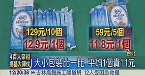 知名品牌衛生棉條 大包裝賣更貴! - 華視新聞網