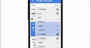 Google 翻譯 a02_輸入單字進行翻譯(手機版)