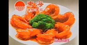 黃霑 - 東海嘉賓笑 (1999 香港東海海鮮酒家廣告，調寄《滄海一聲笑》)