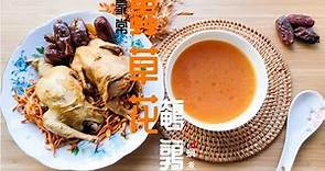 湯水篇｜金蟲草花鵪鶉湯 家常湯 三種材料煲靚湯 (Eng Sub) - Golden Cordyceps flower Quail Soup 3 Ingredients Family Soup