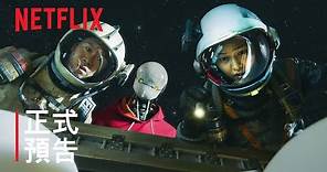 《勝利號》| 正式預告 | Netflix