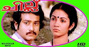 Malayalam Full Movie | Chillu | Rony Vincent & Shanthi Krishna