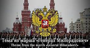 Theme from the march «Генерал Милорадович» | «General Miloradovič» (Victory Parade Intro)