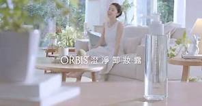ORBIS _2013澄淨卸妝露_保養篇30s(笑眼女神Channie)
