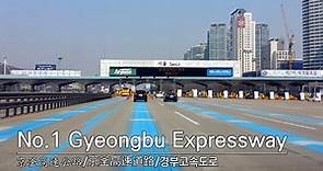 [Korea Expressway] No.1 Gyeongbu Expressway_京釜高速公路/京釜高速道路/경부고속도로 로드뷰