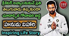 Hanuma Vihari Biography In Telugu | Hanuma Vihari Inspiring Life Story In Telugu | GBB Cricket