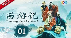 【超清未删减版】 险渡通天河《西游记续》Journey to the West EP1｜China Zone剧乐部