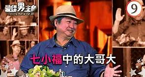 洪金寶（上） | 最佳男主角 SR3 #09 | 黎芷珊 | 粵語中字 | TVB 2015